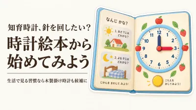 知育時計の人気ランキング｜楽天でレビュー数の多い木製時計と時間の絵本を比較