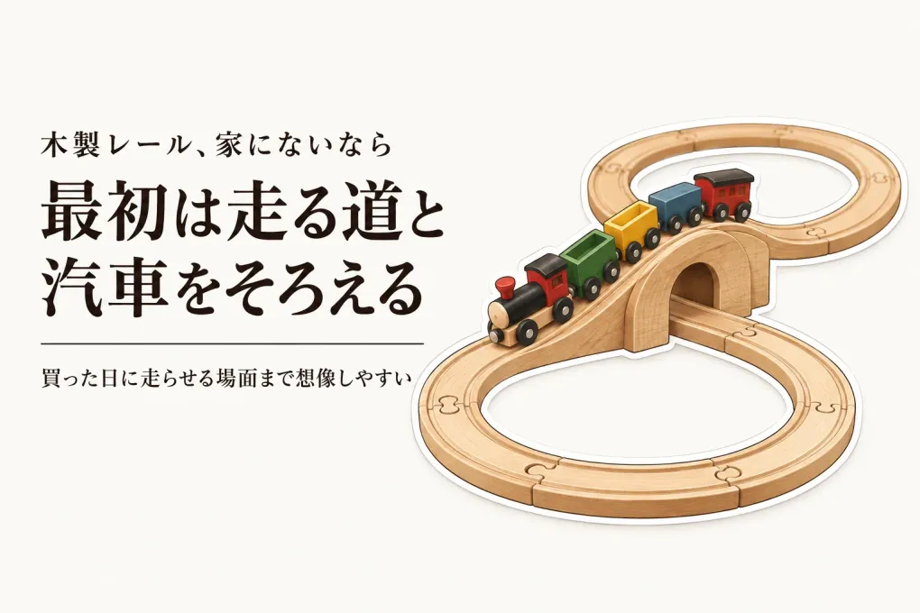 木製レールセット人気ランキング｜楽天でレビュー数の多い汽車・車両セットを比較